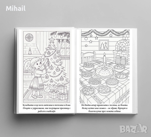 Детски книжки за оцветяване – Български традиции, снимка 2 - Детски книжки - 52481551
