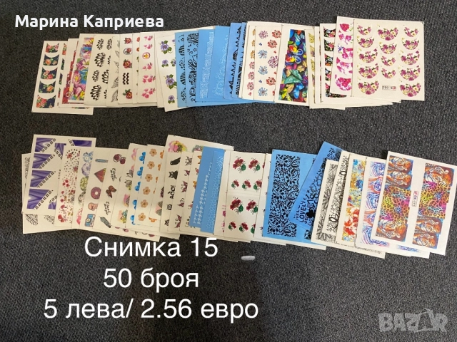 Разпродажба! 50 броя листчета с водни стикери за 5 лева, снимка 13 - Продукти за маникюр - 51459908