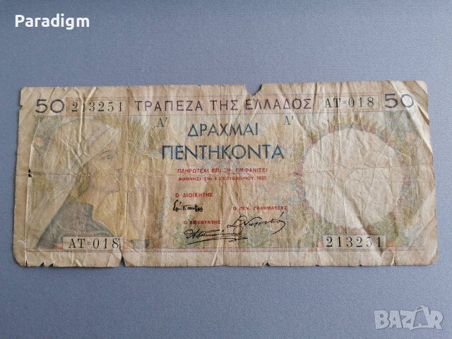 Банкнота - Гърция - 50 драхми | 1935г., снимка 1 - Нумизматика и бонистика - 36400303