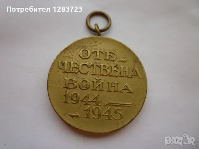 . Медал Орден ., снимка 3 - Антикварни и старинни предмети - 55999995