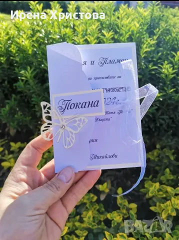 Покани за кръщене, бал, юбилей, сватба, погача