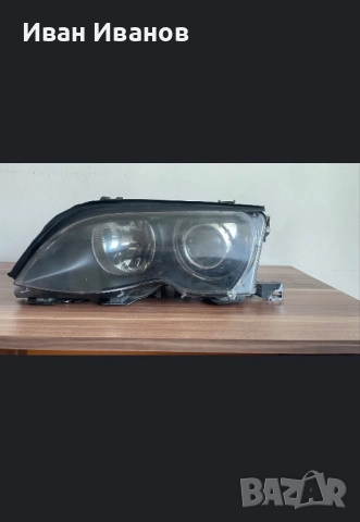 Ксенонов фар БМВ е46