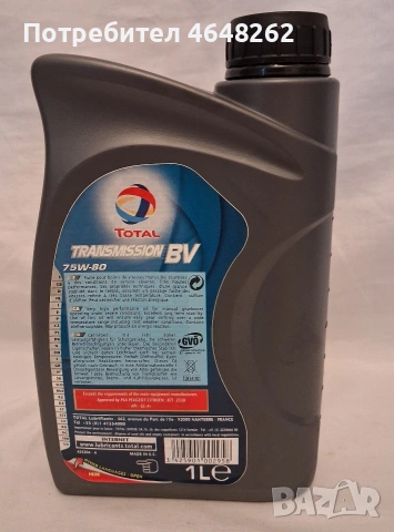 Масло Total Transmission BV 75W-80 1л, снимка 2 - Аксесоари и консумативи - 53966659