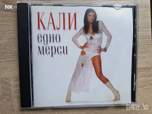 Кали-Едно мерси