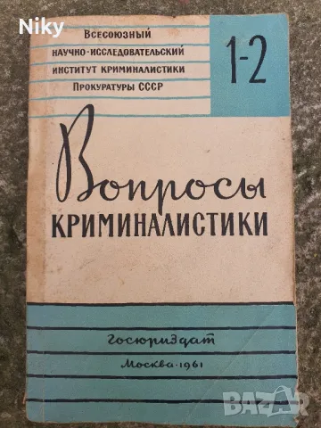 Учебник по криминалистика 