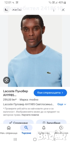 Lacoste Cotton / Knit Mens  Classic Fit Size 7 - 2XL НОВО! ОРИГИНАЛ! Мъжки Памучен Пуловер!, снимка 2 - Пуловери - 52399522