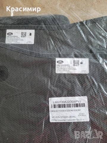 Стелки Land Rover Defender 2024г.Чисто НОВИ Мокетени Оригинални , снимка 2 - Аксесоари и консумативи - 53207611