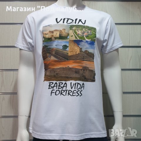 Нова мъжка тениска с дигитален печат крепостта "Баба Вида", гр. Видин, снимка 1 - Тениски - 29890399