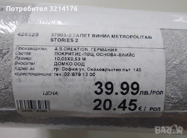 НОВИ! Тапети / Тапет Винил METROPOLIAN STORIES 2 (A. S. CREATION, Германия)