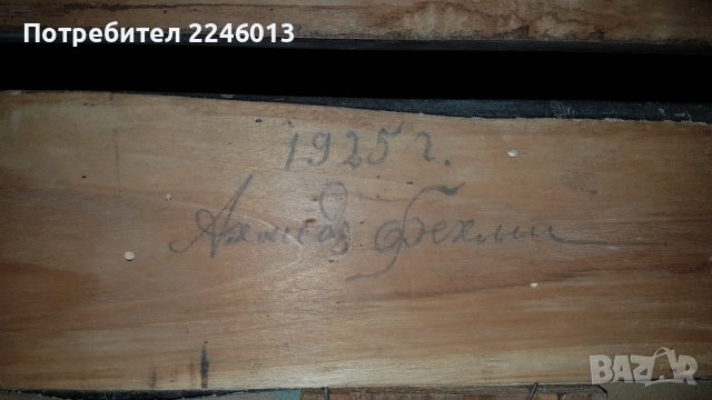 Старо Огледало от 1925г., снимка 3 - Антикварни и старинни предмети - 38975891