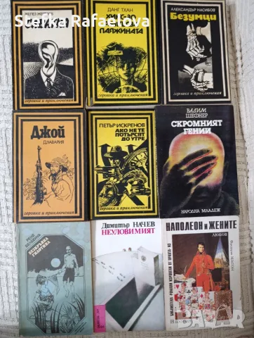 Книги разни 2€ бр., снимка 16 - Художествена литература - 56477534