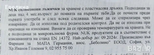 2 броя бебешки силиконови лъжички NUK 4+ месеца с дълга дръжка, снимка 5 - Прибори, съдове, шишета и биберони - 49780982