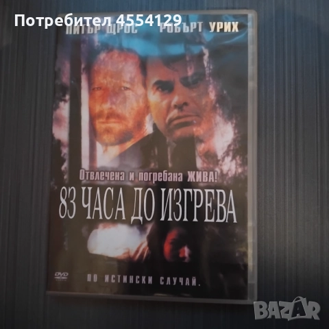 83 часа до изгрева dvd