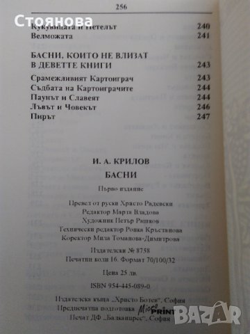 "Чайка" Николай Бирюков; "Басни" И.А.Крилов, снимка 17 - Художествена литература - 31526432