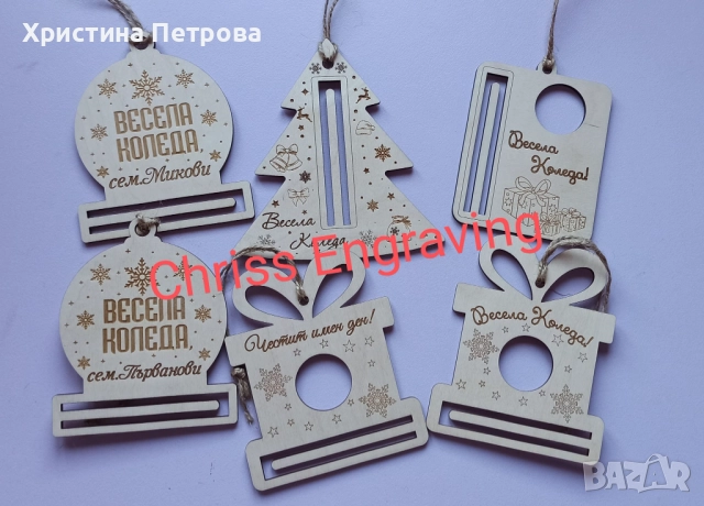 Персонални коледни играчки за елха, снимка 6 - Декорация за дома - 52000617