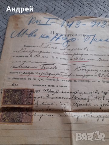 Старо Поръчителство, снимка 3 - Други ценни предмети - 44430096