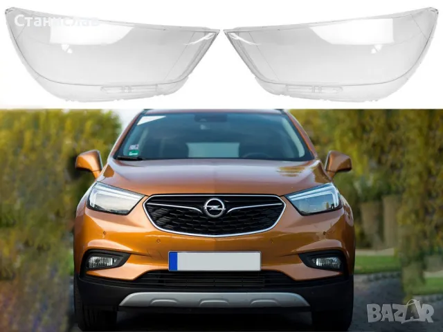 Стъкла (капаци) за фарове за Opel Mokka X Facelift