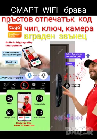 смарт брава с биометрични данни 