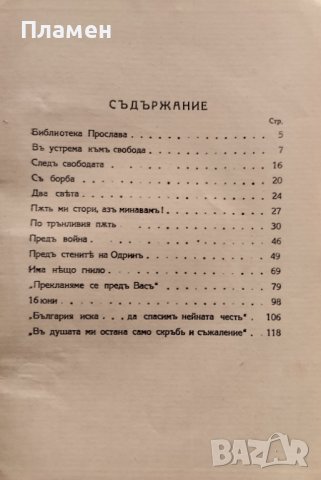 Генералъ отъ пехотата Никола Ивановъ Петко Пеевъ, снимка 3 - Антикварни и старинни предмети - 38395011