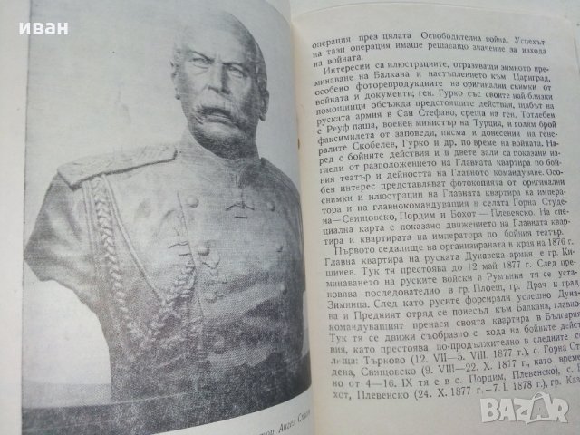 Пътеводител на военноизторически музей гр.Плевен, снимка 5 - Други ценни предмети - 29266348