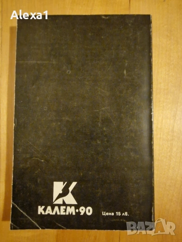 " Джакомо Казанова "- том 3, снимка 2 - Художествена литература - 53277601