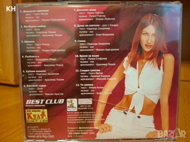 Лия-ДЯВОЛСКИ ЧАРОВНИК , снимка 3 - CD дискове - 50889245