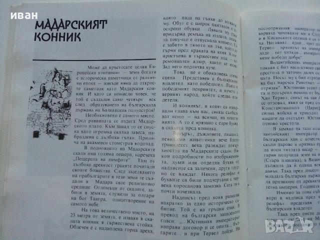Девет Български чудеса - Магдалина Станчева - 1994г., снимка 6 - Енциклопедии, справочници - 42827578