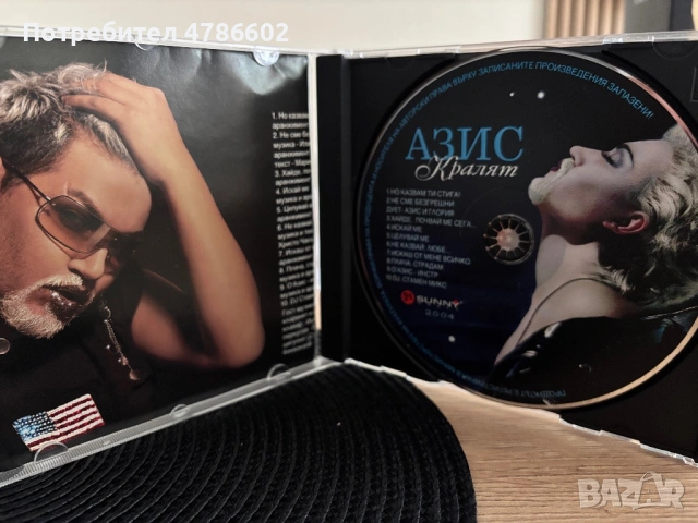 Азис - Кралят 2004 и Специално издание 2007, снимка 2 - CD дискове - 54080594