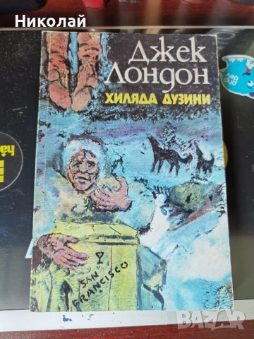 Джек Лондон - три книги за 5лв