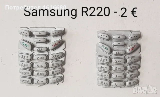 Samsung E700, D600, E820, E800, A300, A100, A800,R210,X100,N500,A200,T100,A400,X600,N620,R220,C100, снимка 16 - Резервни части за телефони - 56234865