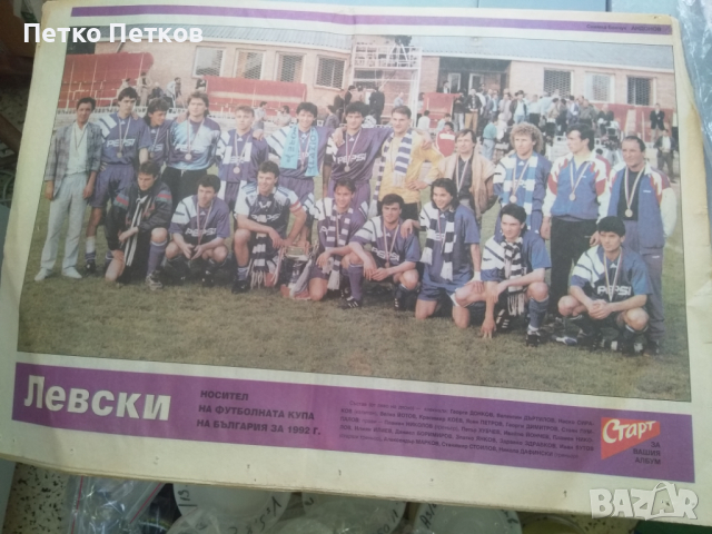 Вестник Старт бр. 1097/92 г.