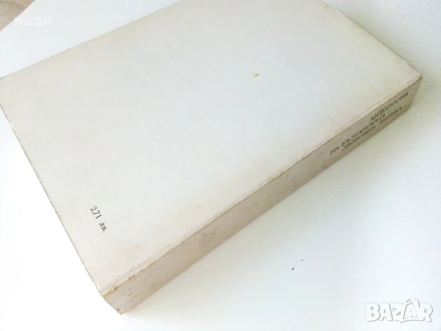 Антология на Българската любовна лирика - 1978г., снимка 4 - Художествена литература - 50687235