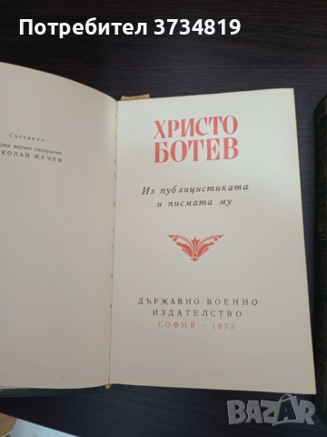 Книги от различни жанрове от лична библиотека, снимка 16 - Художествена литература - 54080388