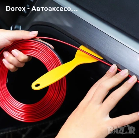 Интериорна декоративна лента за кола 5 м + инструмент - различни цветове, снимка 3 - Аксесоари и консумативи - 53899454