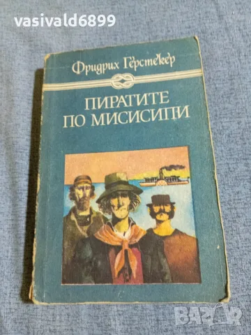 Фридрих Герстекер - Пиратите по Мисисипи 
