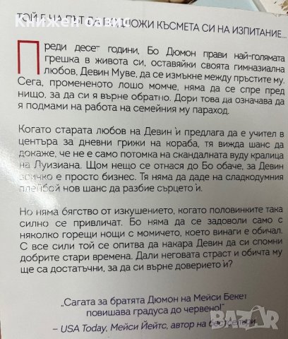 “Спомни си” Мейси Бекет, снимка 2 - Художествена литература - 42848414