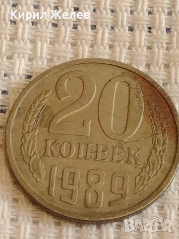 Две монети 3 копейки 1982г. / 20 копейки 1989г. СССР стари редки за КОЛЕКЦИОНЕРИ 39360, снимка 6 - Нумизматика и бонистика - 44175925