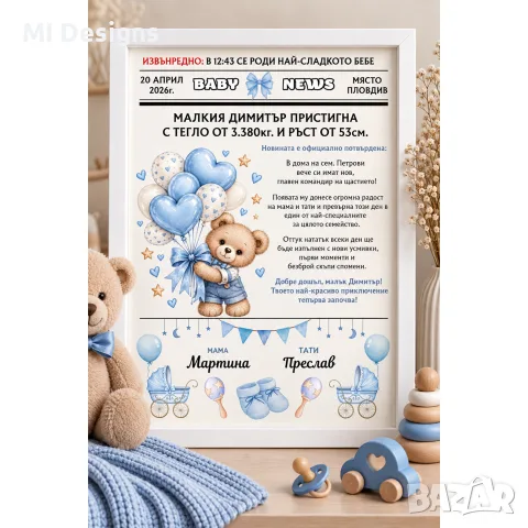 Бебешка визитка | Baby News | Момче или момиче, снимка 2 - Други - 56121264