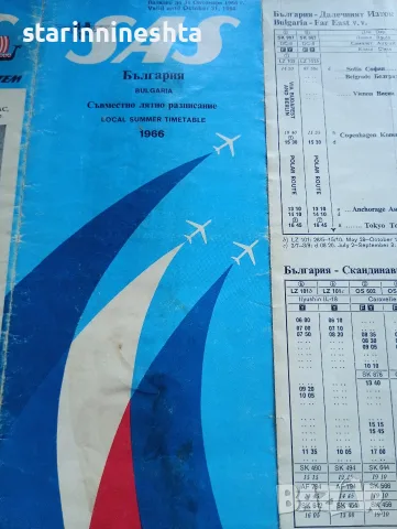 Разписание SAS ТАБСО 1966  SAS TABSO Timetable Bulgaria Map АВИАЦИЯ 