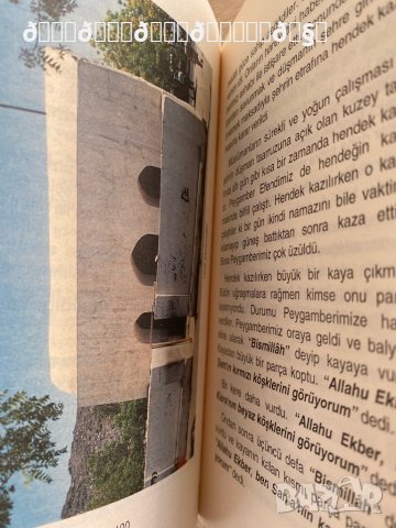 Книга за свещените места къде да се посещава по време на хадж, снимка 4 - Енциклопедии, справочници - 38010066