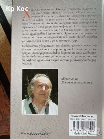 Български известни книги - Б.Чуков, И.Дичев, К.Донев, С.Цанев, К.Терзийски, А.Попов и други, снимка 15 - Художествена литература - 53114908