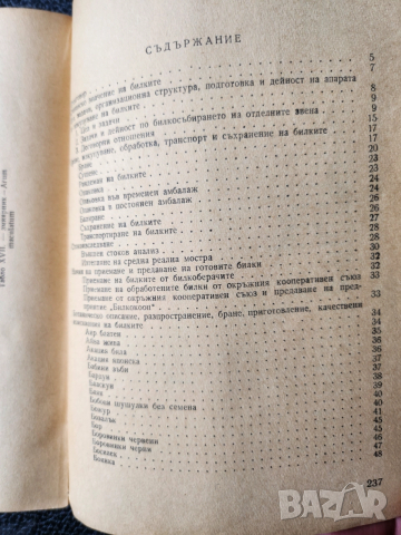 Билкосъбиране - наръчник и Джобен билколечител, свитък 1-3, библ. "Здраве",таблици за болести/билки , снимка 12 - Енциклопедии, справочници - 44843677