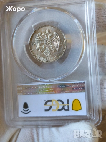 10 динара 1931 година Югославия PCGS *AU58*