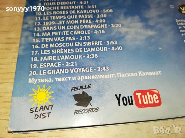 PASCAL CANAVATE-JE T AIME PARIS CD 1004252255, снимка 16 - CD дискове - 49852117
