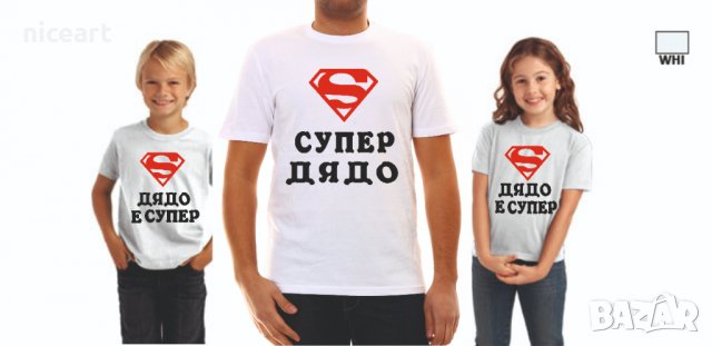 Тениска "супер" за баща ,майка,баба ,дядо, снимка 18 - Тениски - 39147796