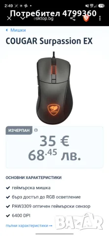 Cougar suprassion ex wired, снимка 4 - Клавиатури и мишки - 55834728