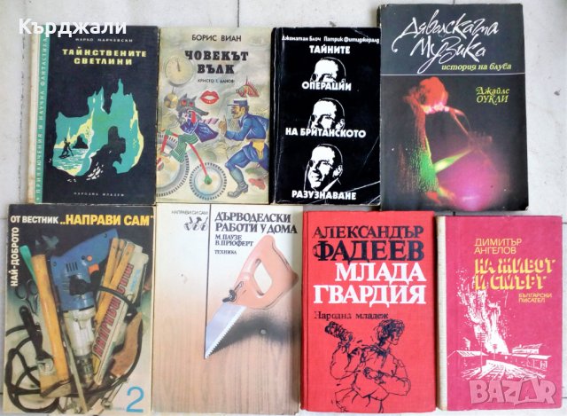 Книги по 5 лв. бройката - Разгледайте!, снимка 4 - Художествена литература - 31451402