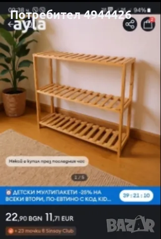 Стенен рафт Sinsay