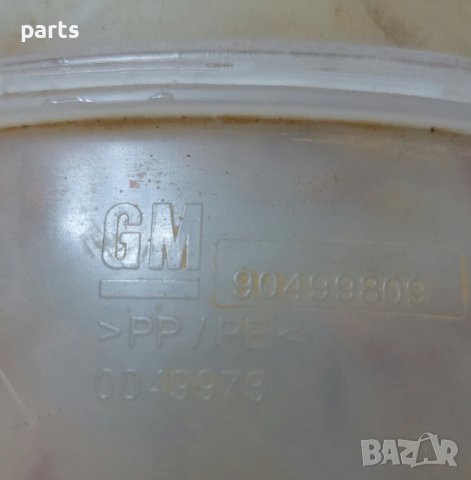 Казанче Антифриз Опел Вектра Б - 90499809 N, снимка 4 - Части - 40415803