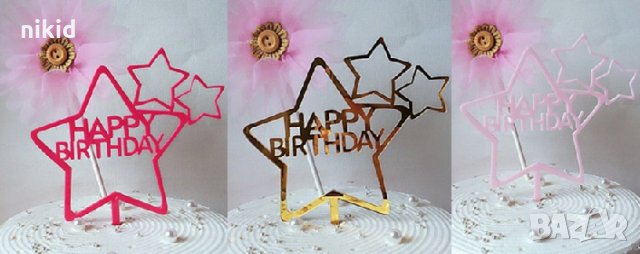 Happy Birthday звезди твърд Акрил Светло Тъмно розов Златен топер за торта Рожден Ден, снимка 1 - Други - 29236642